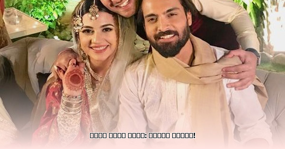 asim-azhar-wife